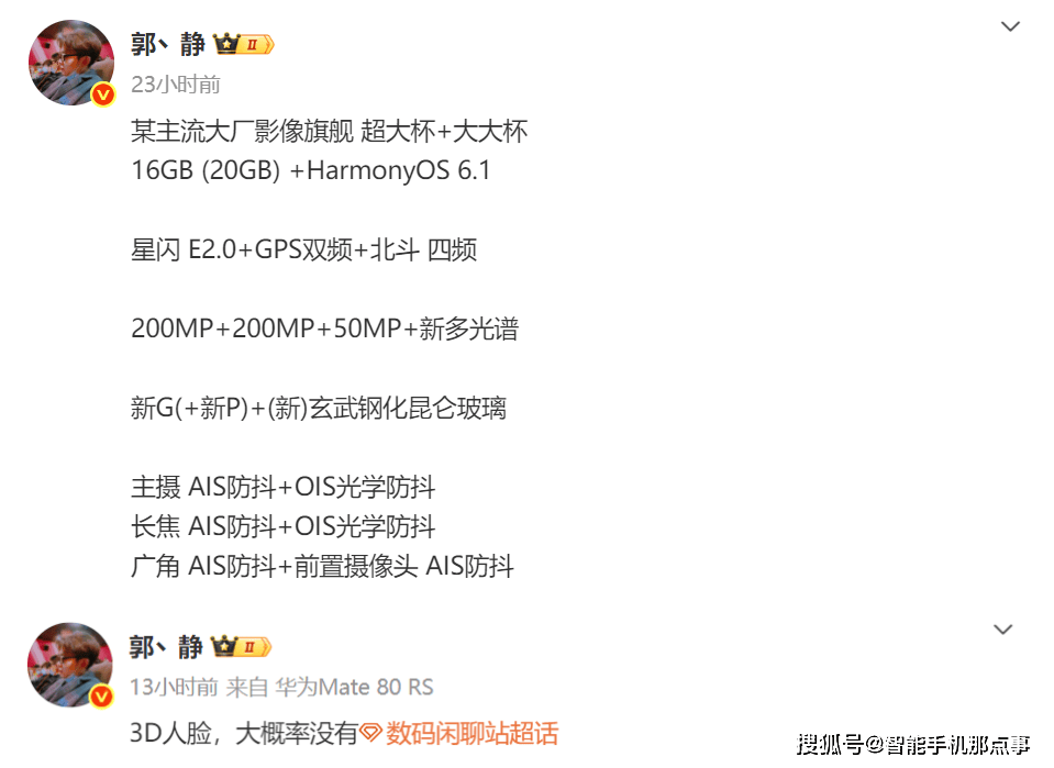 华为Pura 90系列再次被确认：20GB +鸿蒙OS 61